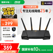 華碩（ASUS）【國家補(bǔ)貼15%】TUF小旋風(fēng)全千兆WiFi6電競路由器/2.5G口/四核1.7G/無線穿墻王Aimesh隨心組路由器
