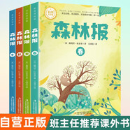 【全4冊】森林報四季系列 比安基原著(zhù)正版彩圖美繪版兒童文學(xué)三四五六年級課外讀物2025萬(wàn)物復書(shū)