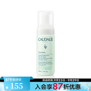 歐緹麗（Caudalie）保濕潔顏摩絲 清潔泡沫洗面奶溫和氨基酸潔面 150ml