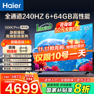 海爾（Haier） 電視 85英寸高刷超薄AI語音全面屏智能音畫質(zhì) MEMC防抖 大屏超高清平板電視機(jī) 85英寸 新品一級能效 240HZ高刷6+64GB