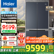 海爾（Haier）594mm專(zhuān)業(yè)超薄零嵌冰箱 521升全空間保鮮十字門(mén)冰箱一級雙變頻EPP超凈系統阻氧干濕分儲家用電冰箱 594mm超薄嵌入+全空間保鮮+epp+一級雙變頻