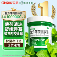 曼秀雷敦 曼秀雷敦復(fù)方薄荷腦軟育85g用于由傷風(fēng)感冒所致的鼻塞昆蟲叮咬皮膚皸裂輕度燒燙傷擦傷曬傷皮膚瘙癢