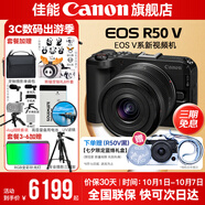 佳能r50v 創(chuàng  )意直播拍照視頻全能 微單相機 踏青旅行家用學(xué)生vlog 4K短視頻 半畫(huà)幅R50V數碼照相機 EOS R50 V14-30黑色套機 套餐二【含定制攝影三腳架+攝影單肩包】