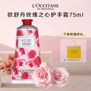 歐舒丹（L'OCCITANE）護手霜30ml/75ml/150m乳木果櫻花潤手霜保濕留香滋潤 玫瑰之心 75ml