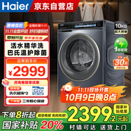 海爾（Haier）全自動洗衣機(jī)滾筒10公斤家用超薄精華洗 智能投放EG100BD176L 家電國家補(bǔ)貼20%以舊換新