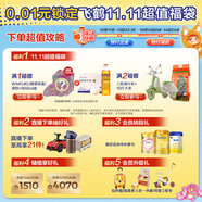 飛鶴1分錢鎖定 10.9日開門紅預售福袋 虛擬產品不可退換 詳情咨詢客服