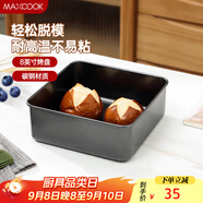 美廚（maxcook）烘焙不粘烤盤(pán) 面包蛋糕烘培模具烤盤(pán) 烤箱 方形深8英寸MCPJ6783