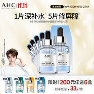 AHC B5 PRO玻尿酸補水面膜27ml*5片免洗保濕護膚品節(jié)日生日禮物