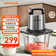 九陽(yáng)（Joyoung）絞肉機家用4.5L大容量 電動(dòng)多功能料理機攪拌切菜絞餡 絞肉機 S45-LA581