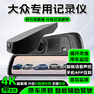 大昌攬月行車記錄儀流媒體后視鏡4K超高清專車專用免接線前后雙錄停車監(jiān)控 大眾速邁騰朗逸帕薩特探歌途岳觀L寶來 4K【單鏡頭】停車監(jiān)控+手機互聯(lián)+電子狗+ADAS