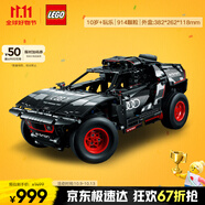 樂(lè )高（LEGO）積木拼裝機械組系列42160 奧迪RS可遙控男孩玩具中秋節禮物