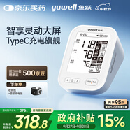 魚躍（Yuwell）大屏旗艦醫(yī)用高精準(zhǔn)電子血壓計(jì)630AR家用血壓儀送老人中秋禮品