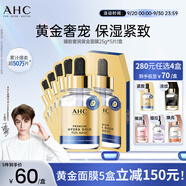 AHC臻致奢潤(rùn)黃金錫紙面膜單盒補(bǔ)水提亮免洗護(hù)膚品節(jié)日生日禮物