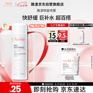 雅漾（Avene）舒泉調理噴霧50ML 定妝補水保濕敏肌爽膚護膚小噴小瓶旅行禮物