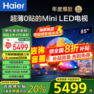 海爾（Haier） 電視 85英寸高刷超薄AI語音全面屏智能音畫質(zhì) MEMC防抖 大屏超高清平板電視機(jī) 85英寸 新品0貼薄分區(qū)背光240Hz H7C