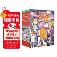 大偵探福爾摩斯小學(xué)生版第17輯套裝全4冊 7-14歲兒童文學(xué)偵探推理懸疑小說(shuō)故事書(shū)小學(xué)生一二三四五六年級語(yǔ)文寫(xiě)作提升課外閱讀書(shū)籍