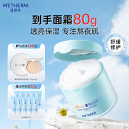 溫碧泉面霜舒緩修護(hù) 安呵保濕面霜50g 護(hù)膚化妝品男女適用 保濕