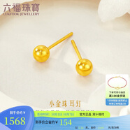 六福珠寶中秋禮物 足金小圓珠黃金耳釘小豆豆耳飾 計價(jià) 約1.26克-大版