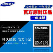 三星（SAMSUNG）適用三星（SAMSUNG）原裝三星S3原裝電池 i9300電池 i9308手機 i9082 i879電板 三星S3原裝電池 i9300