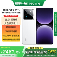 真我（realme）【國家補貼15%】真我GT7 Pro OPPO 驍龍8至尊版 超光影潛望 6500mAh泰坦電池 智能AI游戲手機 光域白 12GB+512GB 官方標配
