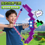 MAILE KID我的世界弓箭游戲周邊模型兒童mc解壓玩具武器裝備男女孩生日禮物