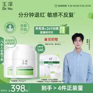 玉澤（Dr.Yu）皮膚屏障修護(hù)專研保濕霜50g*2（第二代 補水保濕 滋潤修護(hù)）