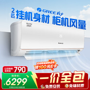 格力（GREE）【一價(jià)全包】2匹清炫風(fēng) 1級(jí)能效WiFi 壁掛式客廳商鋪大掛機(jī) 省電空調(diào)KFR-50GW/NhKf1BAt京東安裝