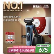 博朗5系Pro遠空藍清潔護理中心電動(dòng)剃須刀往復式刮胡刀送老公男朋友生日七夕情人節禮物