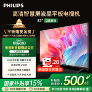 飛利浦（PHILIPS）32英寸高清智慧屏臥室小屏超寬環(huán)繞立體聲 智能投屏液晶平板電視機32PHF6590/T3 國家補貼15%