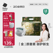 babycare金山茶花紙尿褲XL36片(12-17kg)嬰兒尿不濕超薄透氣新生柔花苞褲
