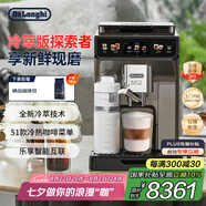 德龍（Delonghi）【國家補(bǔ)貼】咖啡機(jī) 冷萃版探索者 家用全自動咖啡機(jī)原裝進(jìn)口 ECAM450.86.T 七夕情人節(jié)禮物