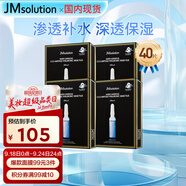 JMsolution肌司研水滋養(yǎng)水盈玻尿酸面膜 4盒裝  深透補(bǔ)水