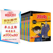 名偵探柯南抓幀漫畫(huà)追新版（12冊）柯南動(dòng)畫(huà)片1000集以后內容同步更新兒童推理冒險故事日本動(dòng)漫課外讀物