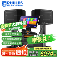 飛利浦【國(guó)補(bǔ)2萬(wàn)單無(wú)差評(píng)】家庭ktv音響套裝唱歌全套設(shè)備 卡拉OK點(diǎn)歌機(jī)全套 家用K歌音箱設(shè)備 12吋2.0至尊版套裝 默認(rèn)色