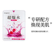 莎莎霓凈思超爆水清爽潤澤保濕亮白面膜 爆水透亮面膜 5片