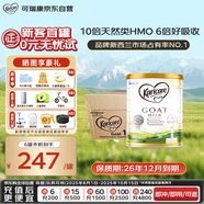 可瑞康（karicare）嬰幼兒配方山羊奶粉1段(0-6個(gè)月)  雙益生元 +DHA 6罐箱裝