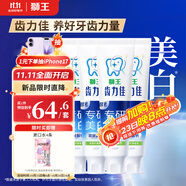 獅王（Lion）齒力佳水潤煥白牙膏(綠野檸檬)120g*4護(hù)齦美白新老包裝隨機(jī)發(fā)貨