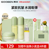 果本牛油果高保濕抗皺煥嫩護膚品套裝提拉緊致補水生日禮物送老婆 【店長推薦】精華液+水+乳+面霜