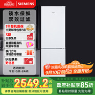 西門子（SIEMENS）321升風(fēng)冷無霜雙門小型家用冰箱 家電國家補貼以舊換新 大容量  雙效過濾 超大冷藏 白KG32NV21EC