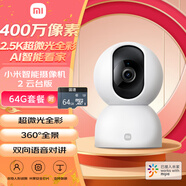 小米智能攝像機(jī)2云臺(tái)版+64G存儲(chǔ)卡 400萬像素2.5K 超微光全彩 家用監(jiān)控 手機(jī)查看人形偵測(cè)米家攝像頭
