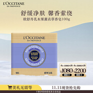 歐舒丹乳木果薰衣草香皂100g溫和清潔滋潤保濕易沖洗持久留香生日禮物