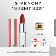 紀梵希（Givenchy）【代言人同款】粉絲絨N17冷紅栗色口紅啞光唇膏送閨蜜生日禮物