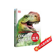 DK動(dòng)物百科系列：恐龍