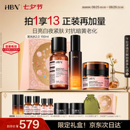 HBN發(fā)光水原白乳晚霜套裝早C晚A緊致保濕淡護膚七夕情人節禮物送女友