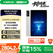 聯(lián)想拯救者Y700四代【國(guó)家補(bǔ)貼】8.8英寸學(xué)生游戲性能AI平板電腦 3K高驍龍8至尊版 銅質(zhì)大VC 12+256G白