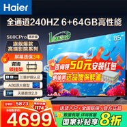 海爾（Haier）電視新品S60C 全通道240HZ高刷6+64G大內存 雙頻WiFi6 AI智慧屏彩電液晶4K護眼超薄游戲電視 85英寸 新品240HZ高刷6+64G三重護眼 咨詢領驚喜