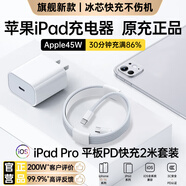 適配蘋(píng)果ipad充電器頭PD40W/45W快充套裝Pro/Air456代充電線(xiàn)第10/9代202224款mini7/6平板Tc數據線(xiàn) 【原 ·裝正品】蘋(píng)果45W快充頭+2米雙tc數據線(xiàn) 3C認證丨超低