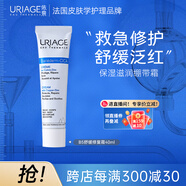 依泉（Uriage）B5舒緩修復霜40ml保濕滋潤繃帶霜修護泛紅 國慶中秋節(jié)禮物