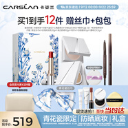 卡姿蘭（Carslan）青花瓷禮盒防曬SPF50+彩妝套裝化妝品新手10件套生日禮物生日禮物