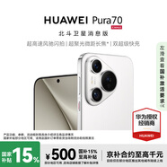 華為 Pura 70 12GB+512GB 雪域白 北斗衛(wèi)星消息版 #第二代昆侖玻璃 華為P70智能手機WY【贈流量卡】
